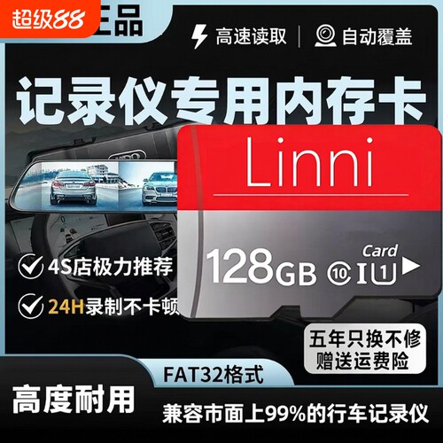 行车记录仪监控内存卡128g高速