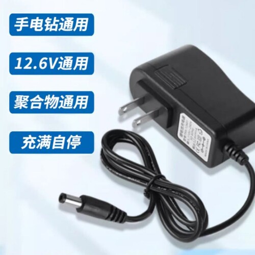 12V锂电池充电器充电钻手枪钻手电钻智能充电线12.6V1A2A5A6A10A