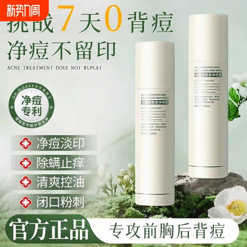 正品背部祛痘喷雾身体前胸后背淡化痘印补水果酸粉刺沉淀美背焕肤