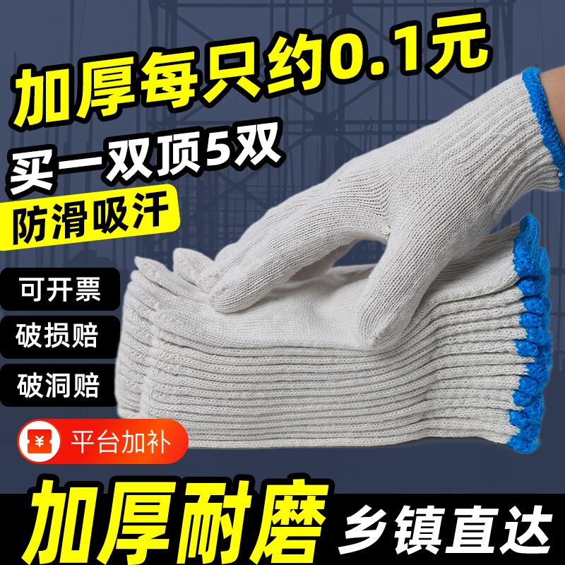 劳保手套加厚耐磨工作防滑修车工地干活劳动白棉纱线手套批发薄款