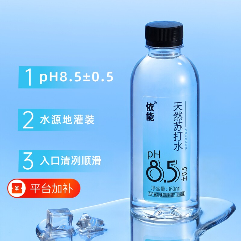 依能天然苏打水无糖饮用水弱碱性pH值±8.0 非矿泉水无气无添加