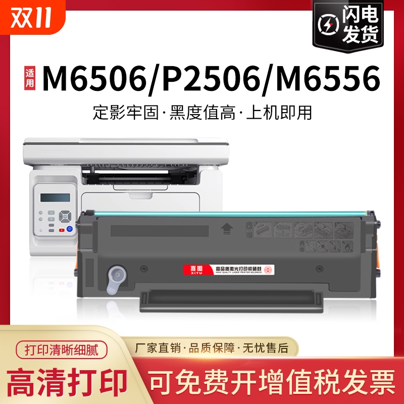 适用奔图m6506硒鼓PD206硒鼓P2506墨盒M6506nw P2506W M6506w 6556W 6556NW M6606N M6606NW打印机墨粉碳粉盒