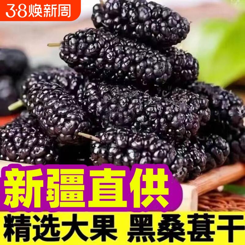 新疆吐鲁番野生黑桑葚干500g新货桑甚干桑椹子非桑葚果桑椹干大果