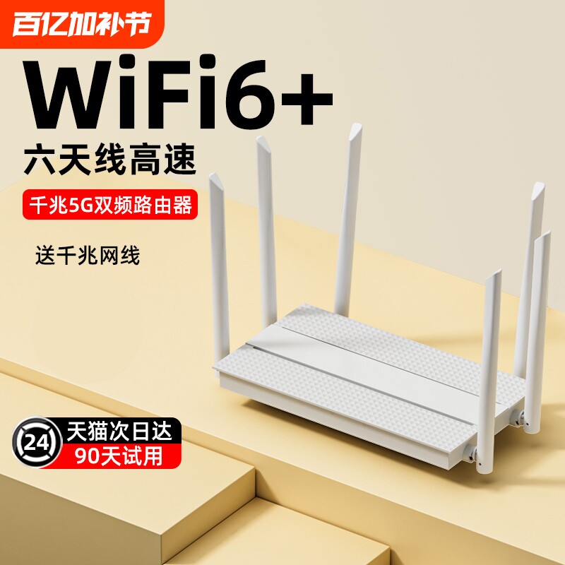 路由器家用高速千兆无线wifi6穿墙王5g双频全屋wifi游戏电竞学生宿舍移动网络光猫信号覆盖上网光纤2026新款