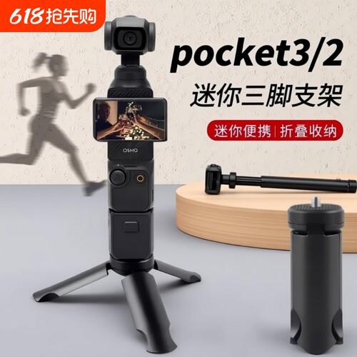 适用DJI大疆Pocket3三脚架桌面底座支架迷你三角架口袋云台相机手持灵眸osmo Pocket2配件延长自拍杆