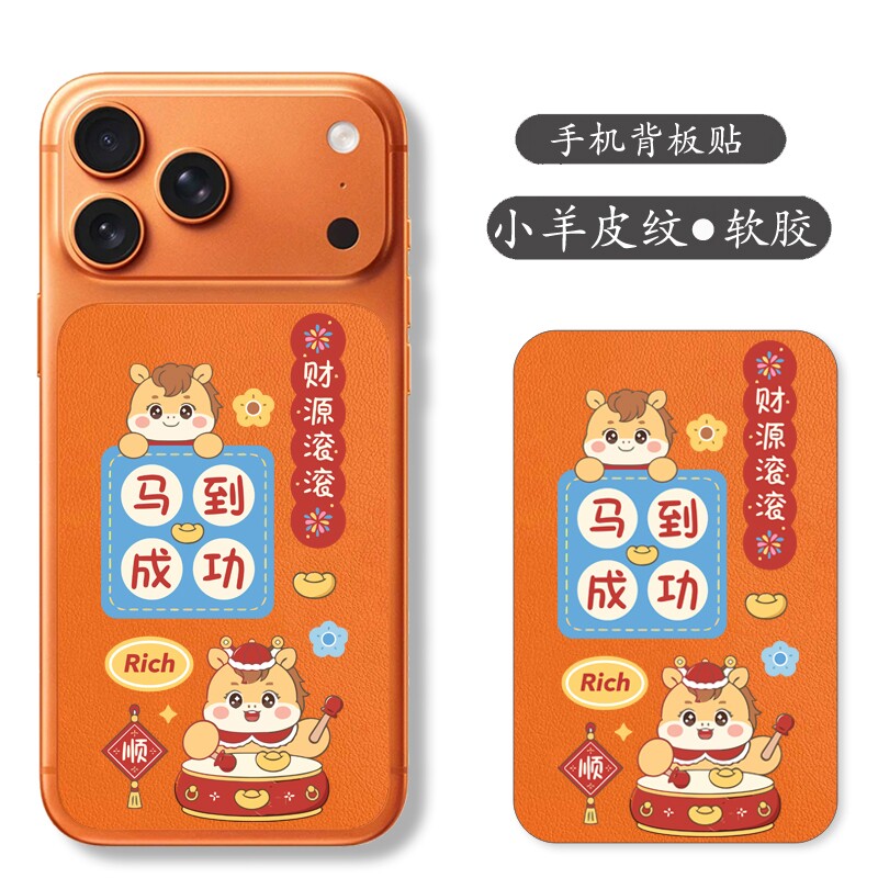 适用iphone17promax手机后背贴膜苹果17promax财源滚滚后膜ip17pro平安喜乐橙色背贴卡通小新彩膜贴纸保护膜