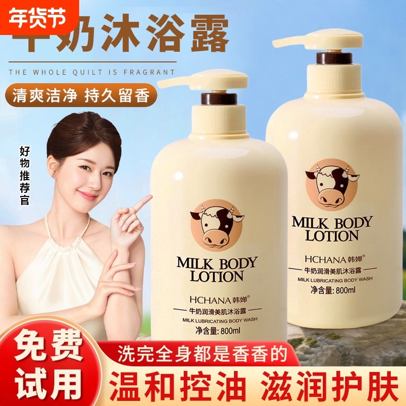 韩婵身体乳牛奶润肤正品官方旗舰店男女持久留香护肤保湿滋润补水