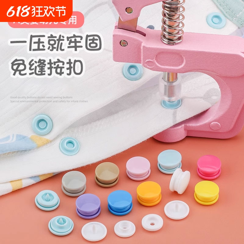 婴儿树脂按扣免缝钉扣按压式子母扣宝宝衣服摁扣隐形纽扣神器安装