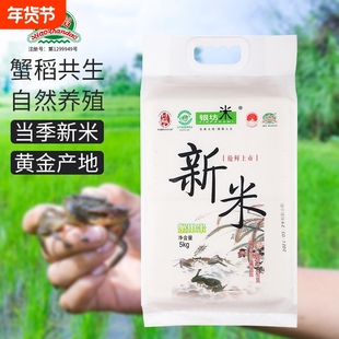 天津小站稻新米银坊米蟹田米5kg袋装粳米米饭送礼当季大米年货