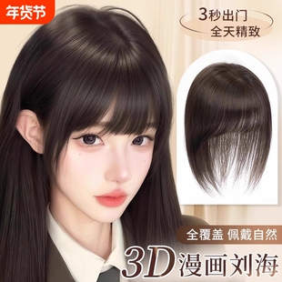 漫画假刘海刘海假发女片头顶遮白发增发量蓬松高颅顶增发量齐刘海