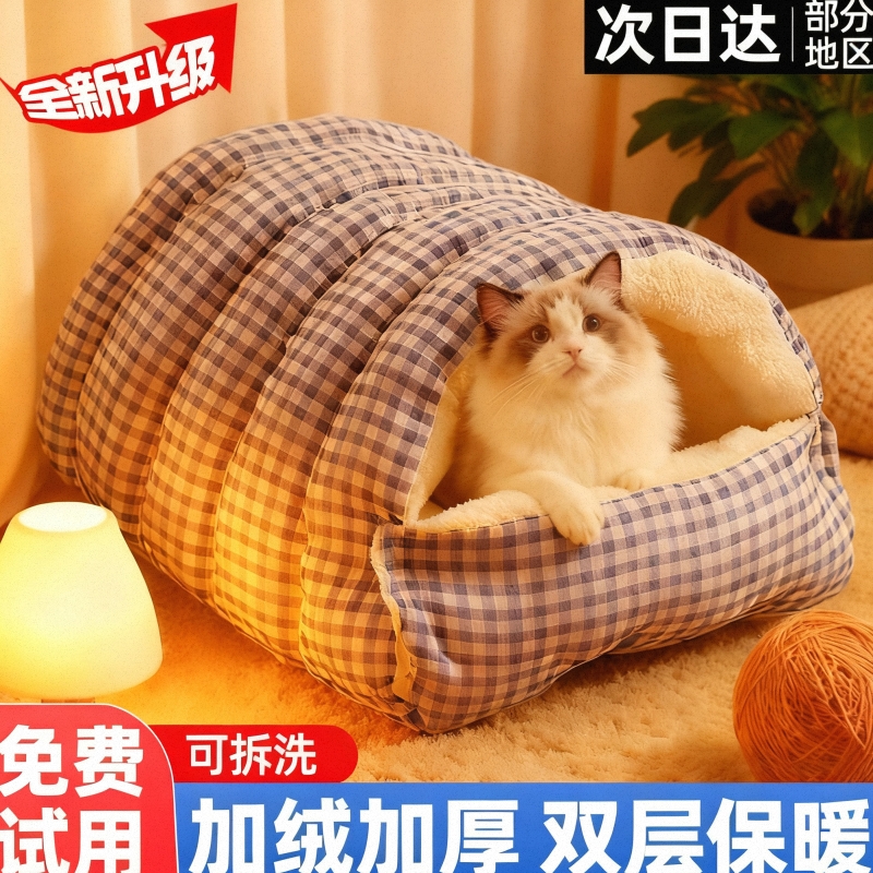 免费试用！超豪华加绒加厚猫狗窝