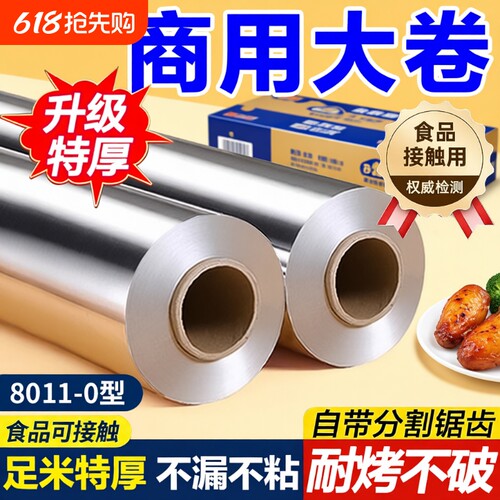 加厚锡纸烤箱家用烘烤空气炸锅专用商用烧烤铝箔纸食品级耐高温