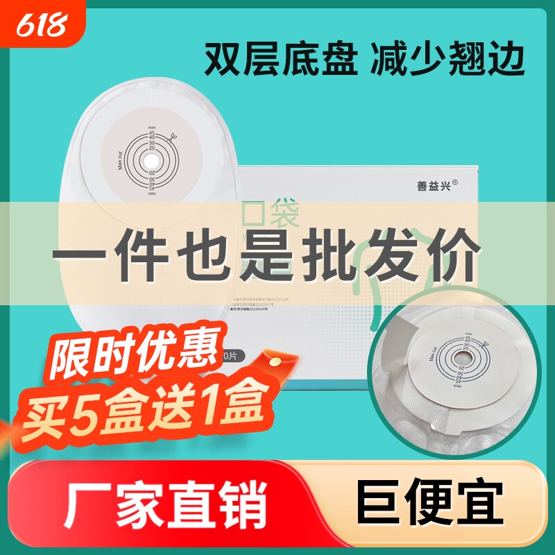 善益兴尿路造口袋一次性膀胱造瘘袋一件式医用小便袋集尿袋1201