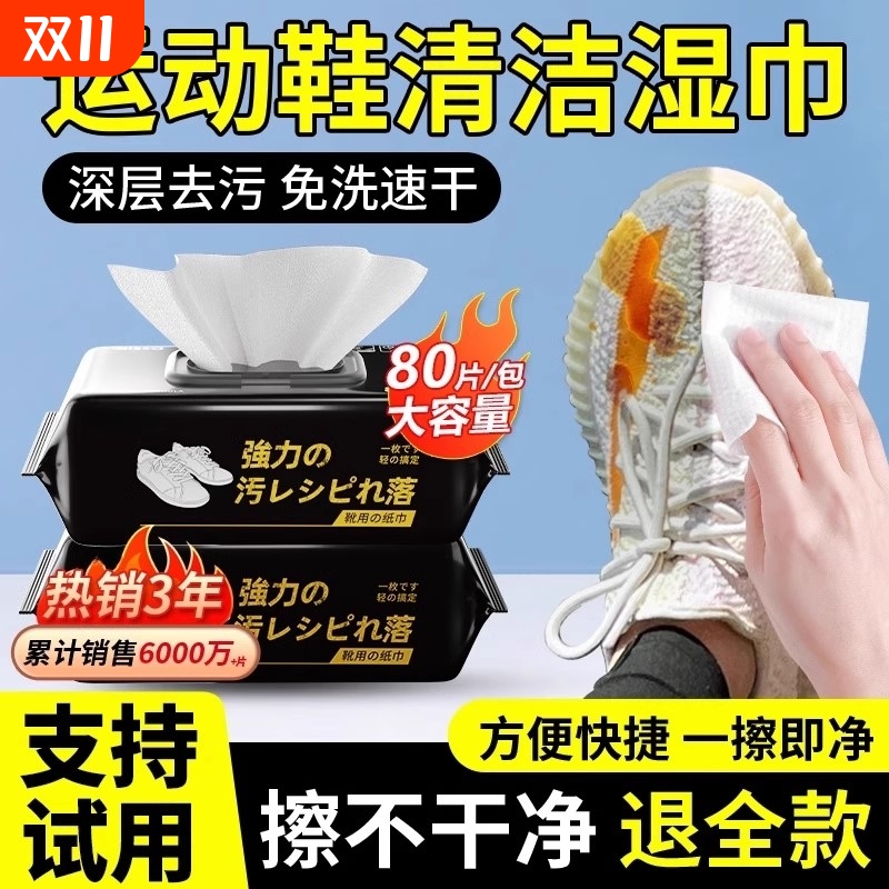免洗擦鞋去污增白小白鞋擦鞋湿巾