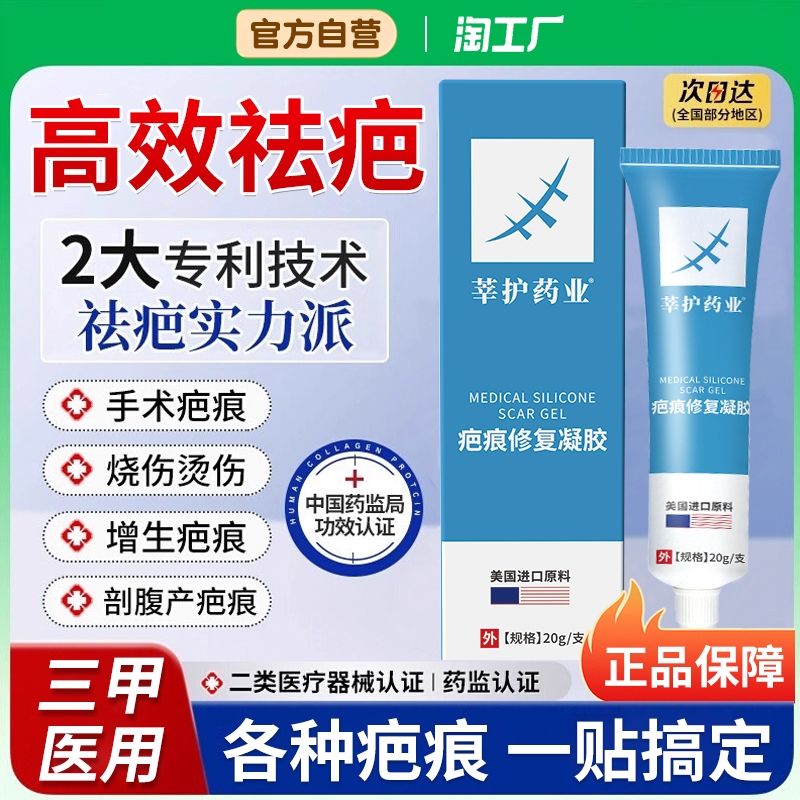 医用祛疤膏无痕修复【销量NO.I】