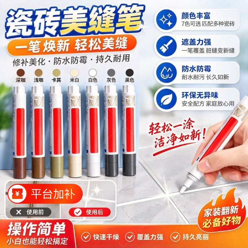 美缝笔瓷砖地砖专用改色翻新美缝剂防水贴条缝隙卫生间金色填缝剂
