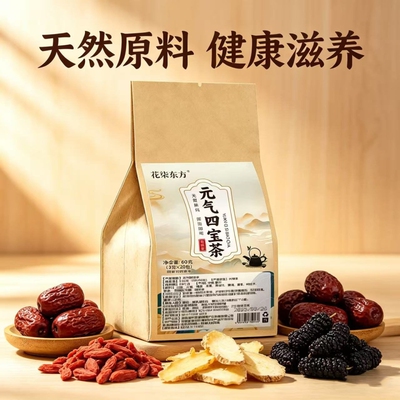 20包独立包装元气四宝茶代用茶