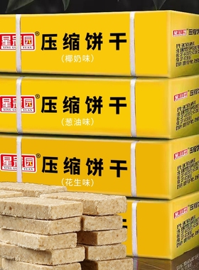 超值整箱120袋压缩饼干抗饿批发充饥饱腹应急早餐代餐干粮保质期