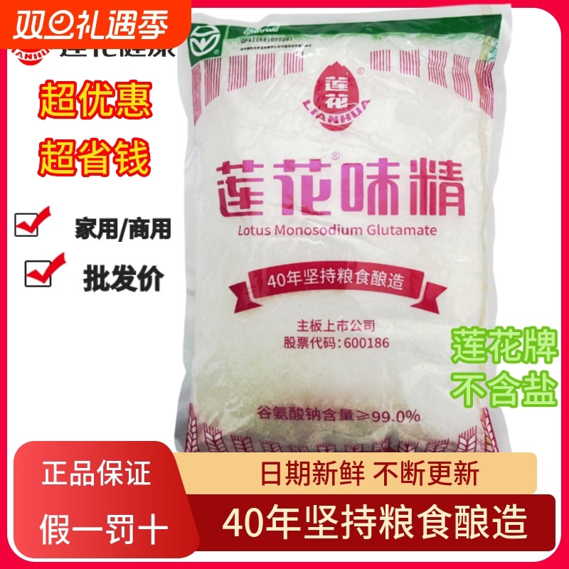 莲花商用特鲜1000G无盐味精