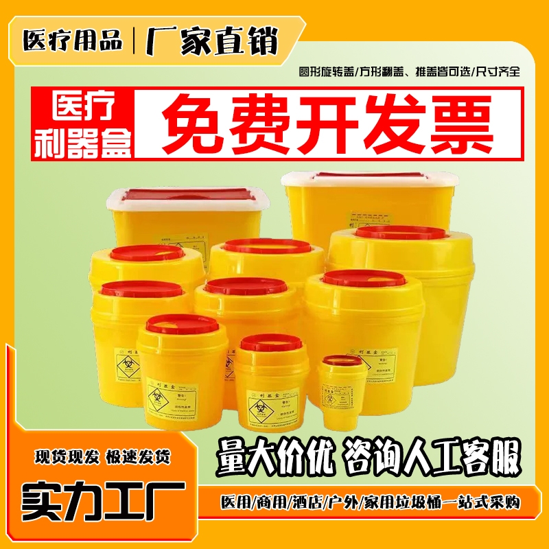 医疗利器盒针头圆形锐器盒黄色医院用垃圾桶一次性废物诊所医疗桶
