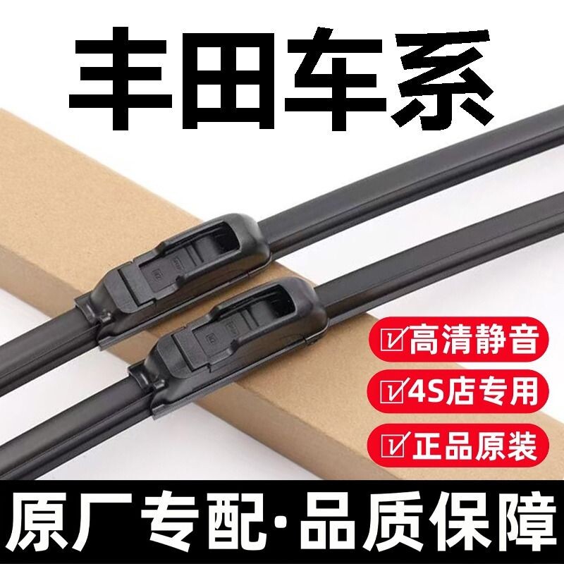 适配丰田雨刮器雨刷片凯美瑞卡罗拉汉兰达RAV4锐志威驰雷凌皇冠