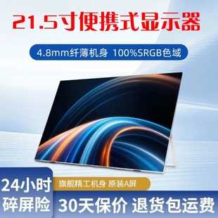 21.5寸带触控180Hz便携显示器手机投屏笔记本PS4 Switch副屏 Xbox