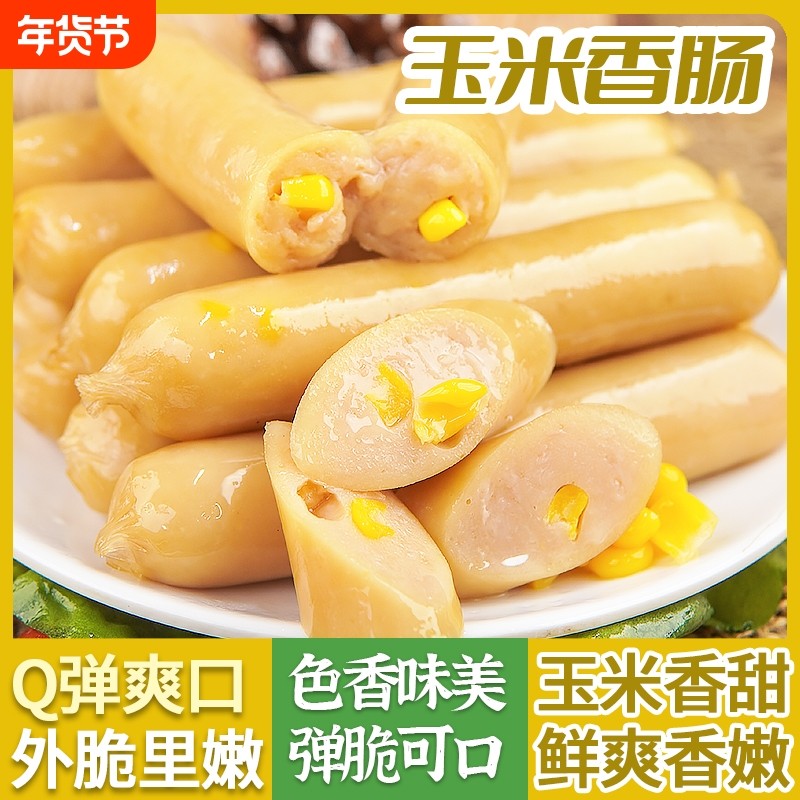热狗玉米香肠台湾台式风味冷冻烤肠早餐玉米肠冷冻玉米肠商用批发