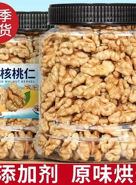 核桃仁熟薄皮新疆孕妇专用生去皮原味核大桃肉坚果零食旗舰店新鲜
