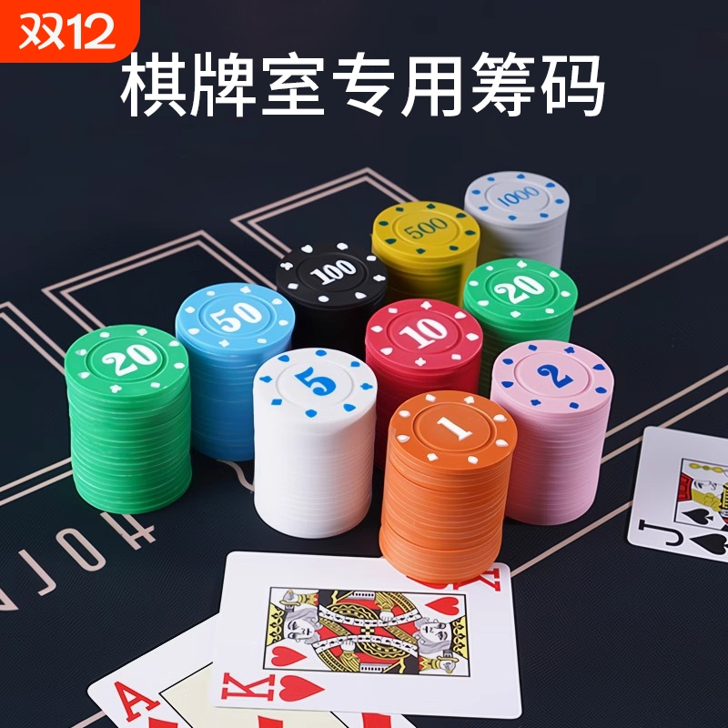 麻将筹码币全套防水塑料磨砂款