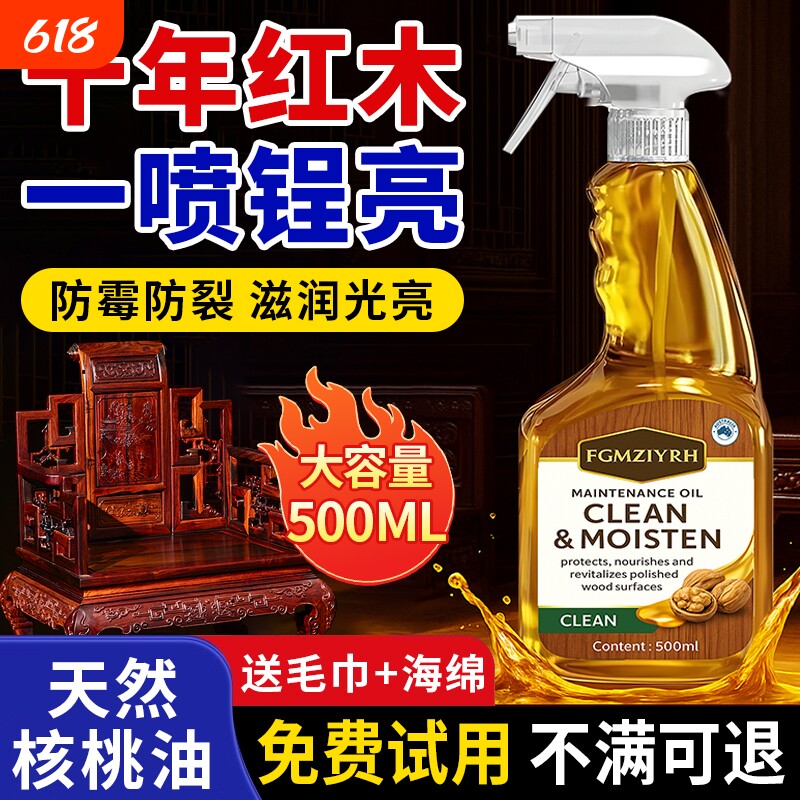 核桃油红木家具保养油木质刻雕翻新保养蜡防开裂实木地板精油喷雾