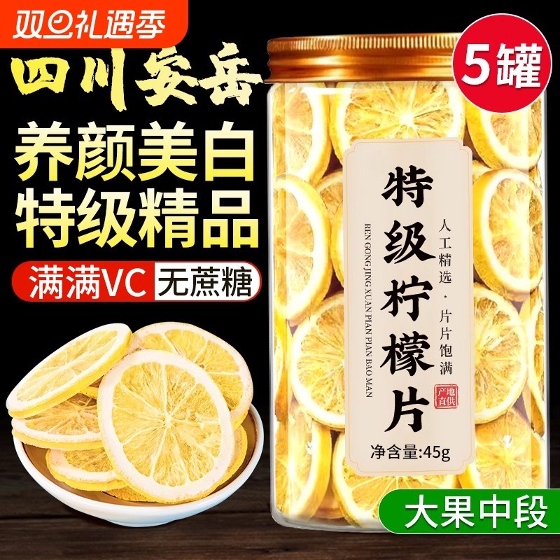 柠檬片新鲜鲜果即食维C泡水非蜂蜜冻干柠檬夏天冷泡茶花草水果茶