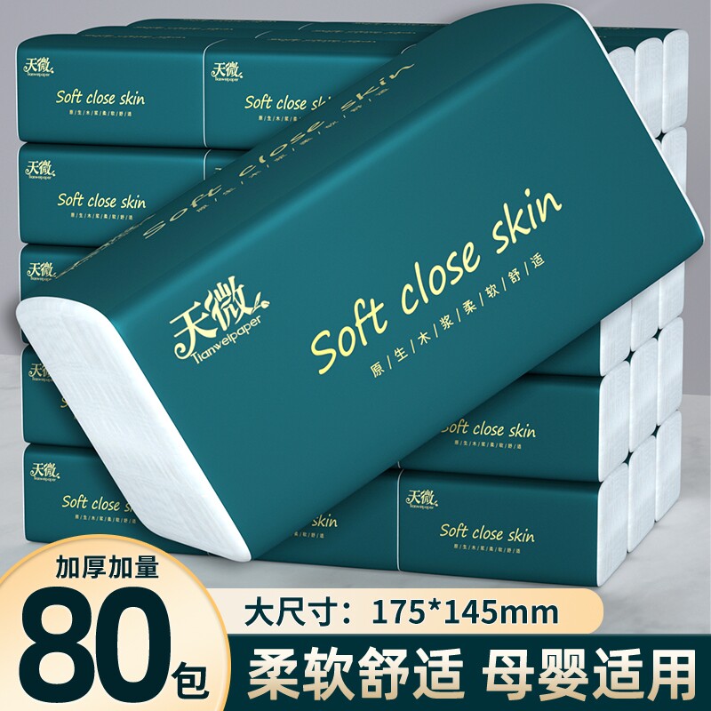 80大包纸巾抽纸家用擦手纸厕纸宿舍整箱卫生卷纸餐巾纸面巾厨房纸
