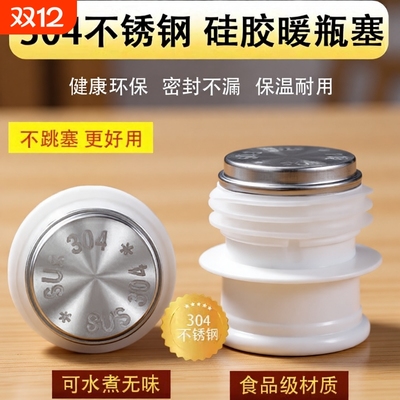 热水瓶塞开水瓶塞保温瓶塞子茶瓶盖子暖壶不锈钢配件暖瓶塞食品级
