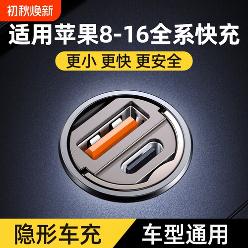 隐藏式车载充电器超级快充点烟器隐形车充手机一拖二转换插头120w