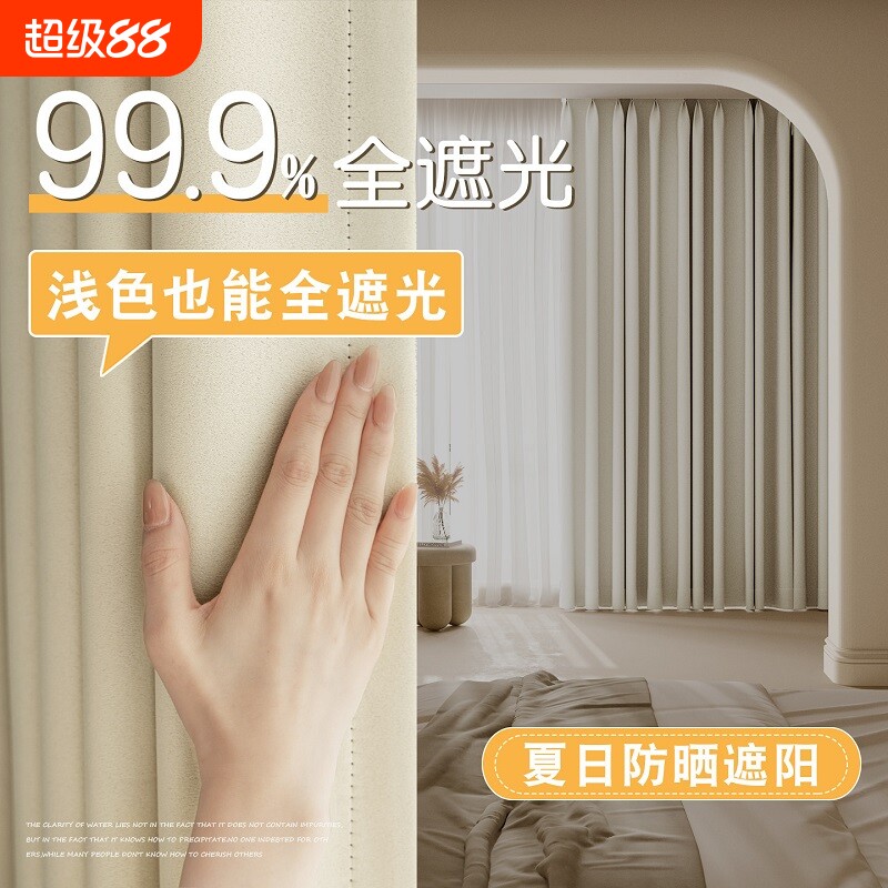 全遮光窗帘卧室加厚2026新款客厅挂钩式防晒隔热遮阳布飘窗奶油风图片