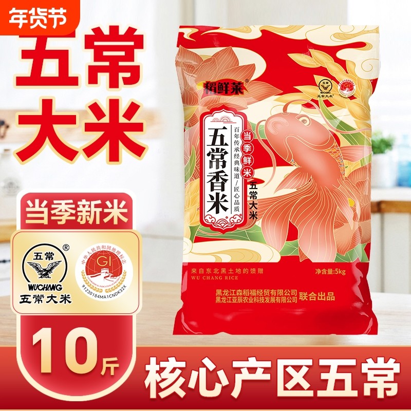 五常大米香米东北大米新米5斤优选10斤20斤当季粮品质执行标准,粮油调味/速食/干货/烘焙,大米,淘宝优惠券,粉丝福利购,淘宝优惠卷