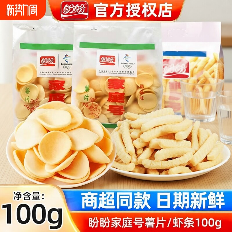 盼盼虾条零食家庭装薯片超大包童年怀旧解馋休闲大礼包好吃的夜宵