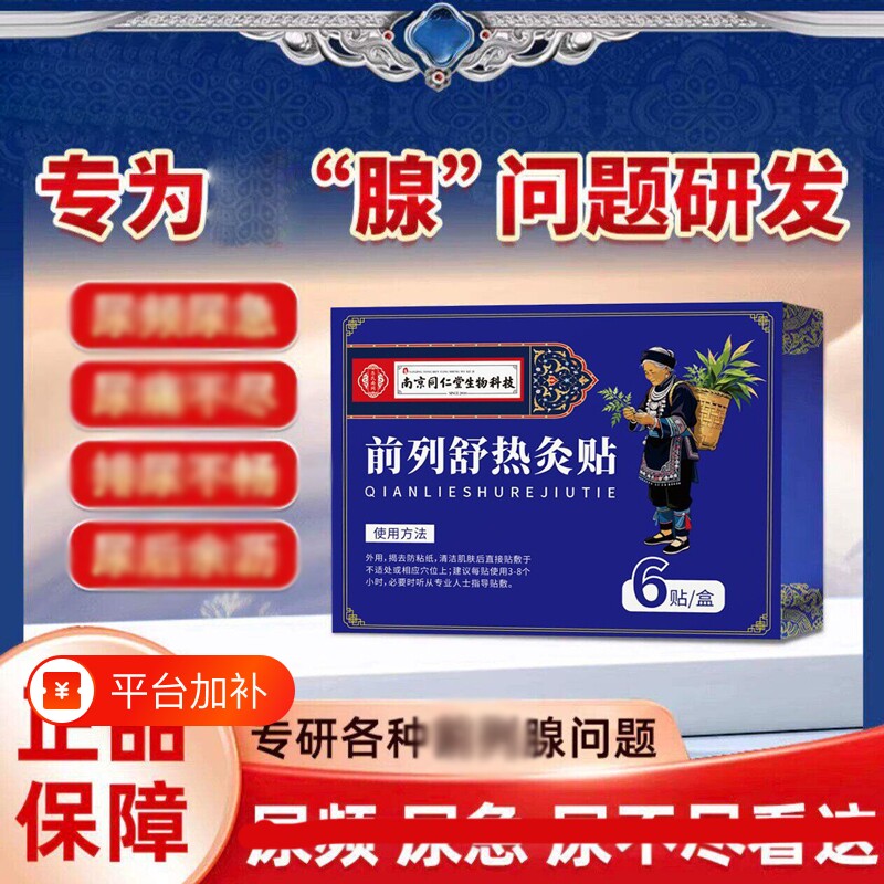 喵苗叁沣前列腺热敷贴官方旗舰店男士专用膏药