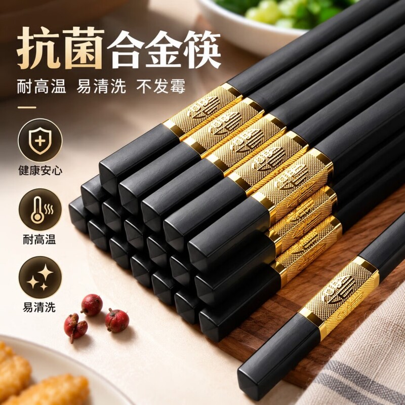 高档抗菌合金筷子家用酒店2026新款精品防滑耐高温不发霉无漆轻奢