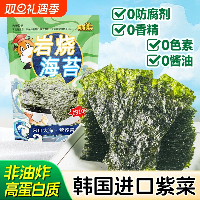 超值100片装儿时故事皮皮博士岩烧海苔片营养紫菜儿童健康零食