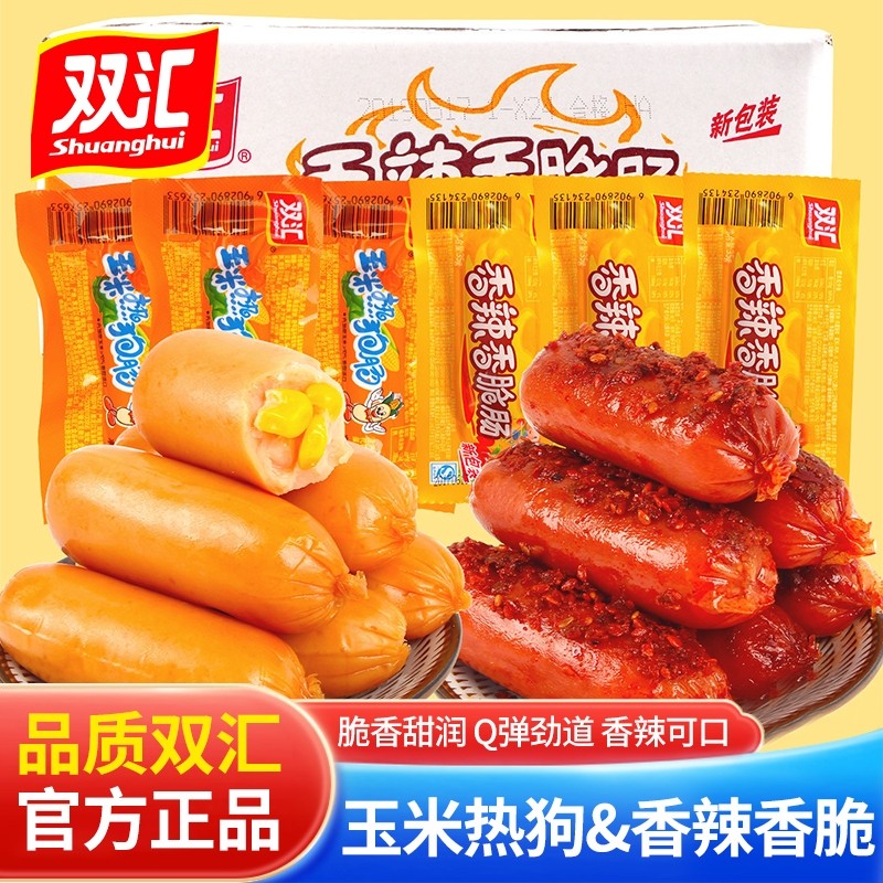 双汇玉米热狗肠32g香辣香脆肠火腿肠整箱泡面搭档解馋小吃零食