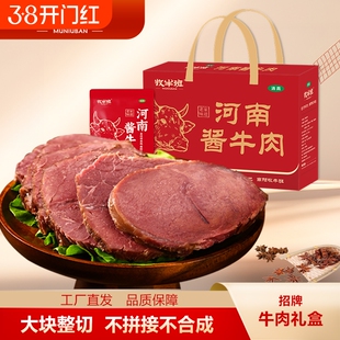 牧牛班五香卤牛肉熟食开袋即食河南特产走亲访友过节送礼