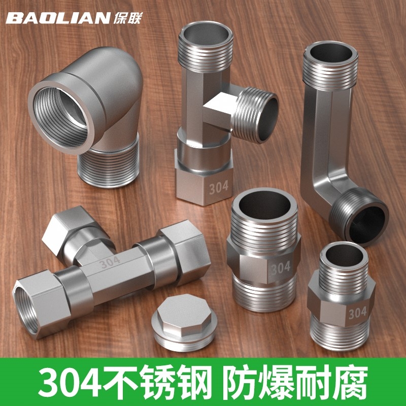 4分不锈钢活接三通角阀分水器活接头内外丝弯头水管接头配件大全