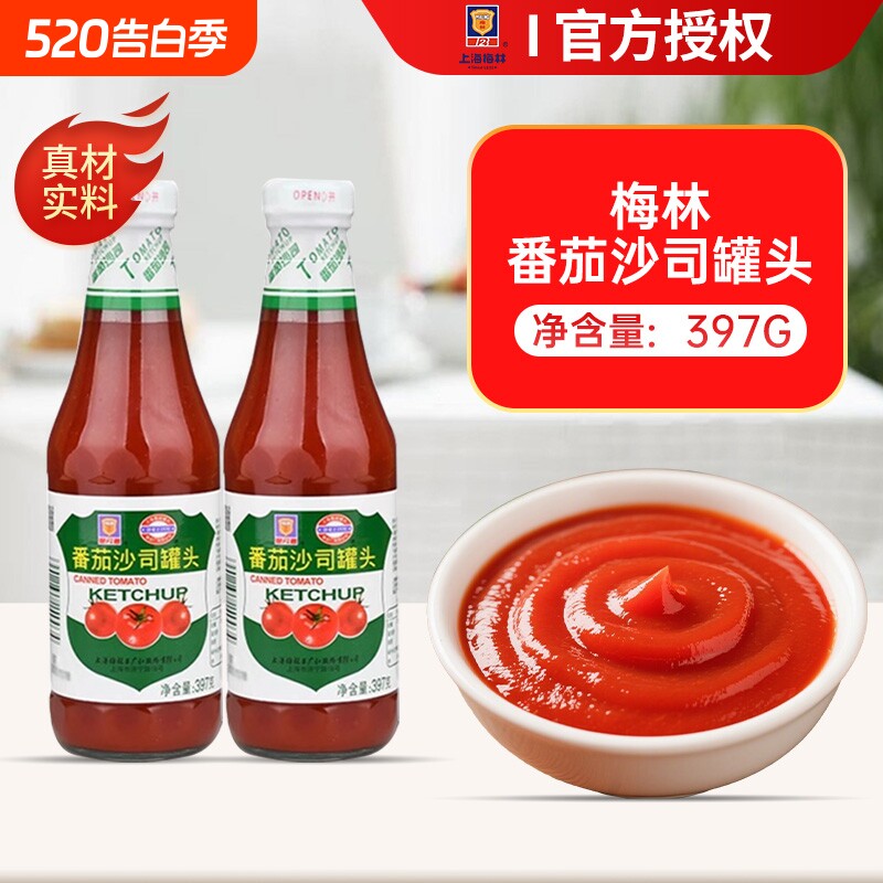 上海梅林番茄沙司397g 西红柿意面披萨手抓饼薯条番茄酱酱料家用