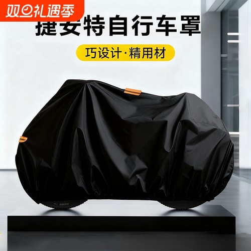 适用于捷安特自行车防尘罩公路车防雨罩遮阳防晒单车车衣防水罩
