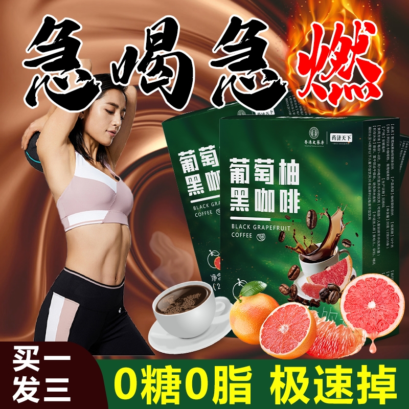 邮葡萄柚黑咖啡无糖0脂咖啡提高代谢减燃政官方旗舰店正品肥农品