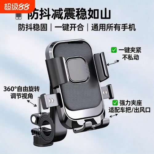 骑行导航支架电动车通用防抖