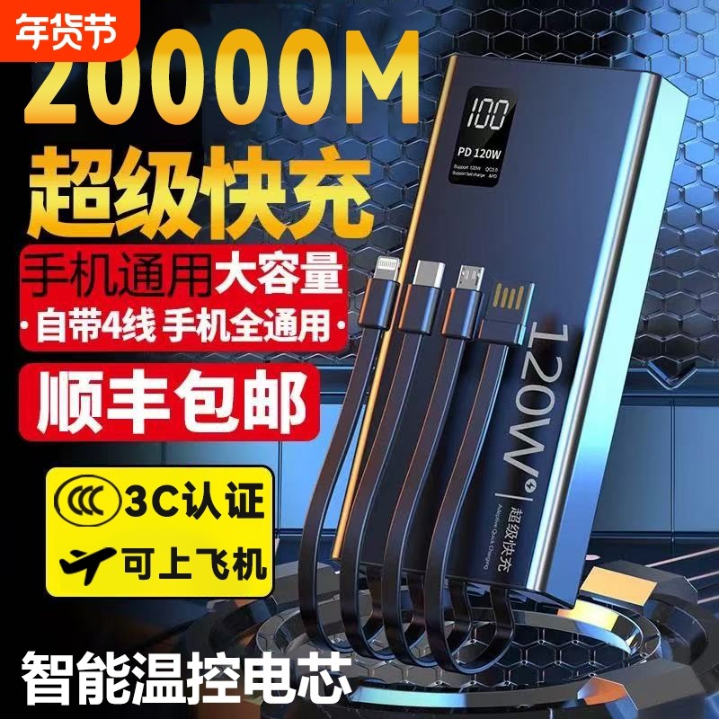 充电宝【新3C安全认证】自带线超级快充大容量轻薄小巧便携移动电源20000适用华为安卓oppovivo苹果可上飞机