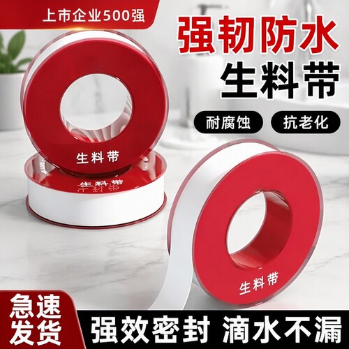 水管密封水龙头生料带加厚水胶布生胶带防水带厨房卫浴配件角阀