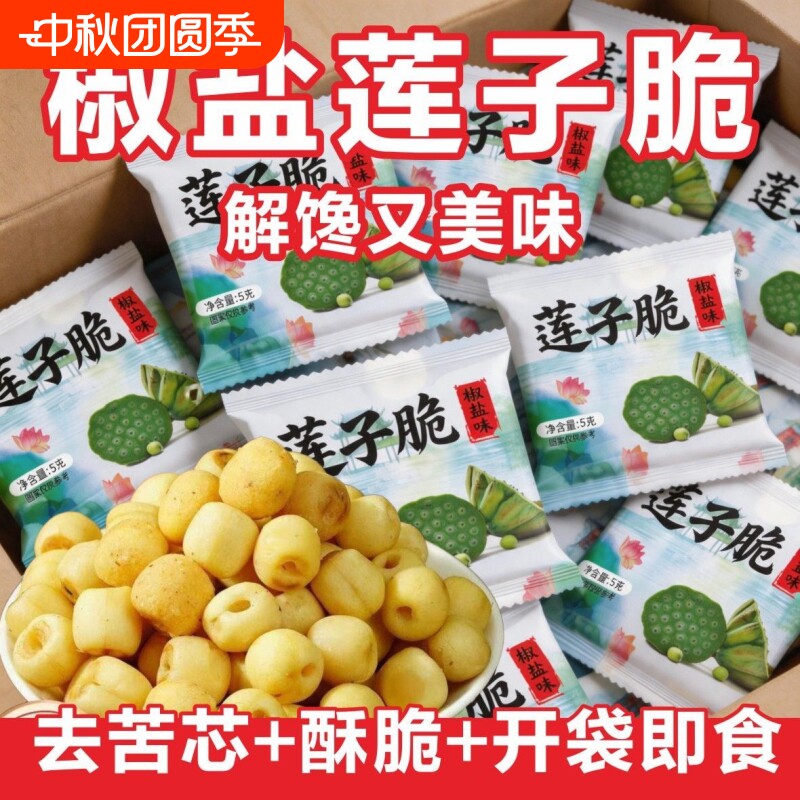 零食莲子脆开袋即食烤脱水蔬菜干休闲果蔬独立包装解馋健康好吃图片